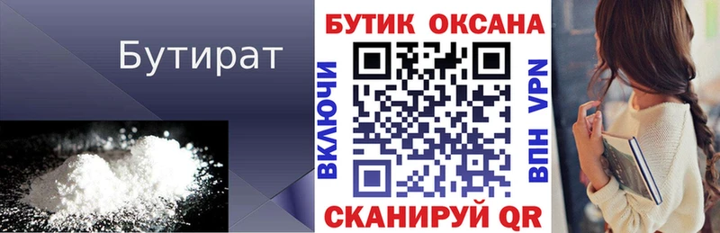 БУТИРАТ GHB  Кодинск 