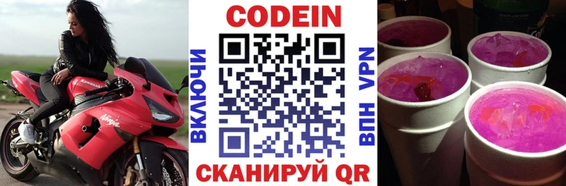Кодеин Purple Drank  Кодинск 